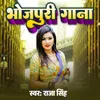 About Bhojpuri Gana Song
